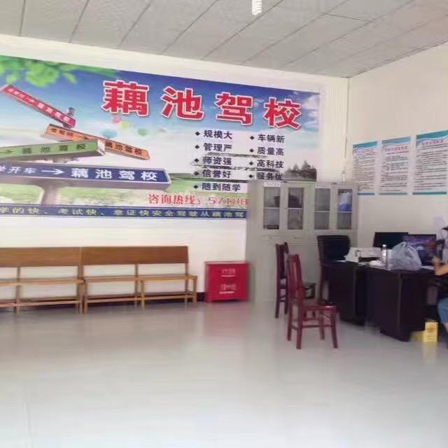 藕池驾校