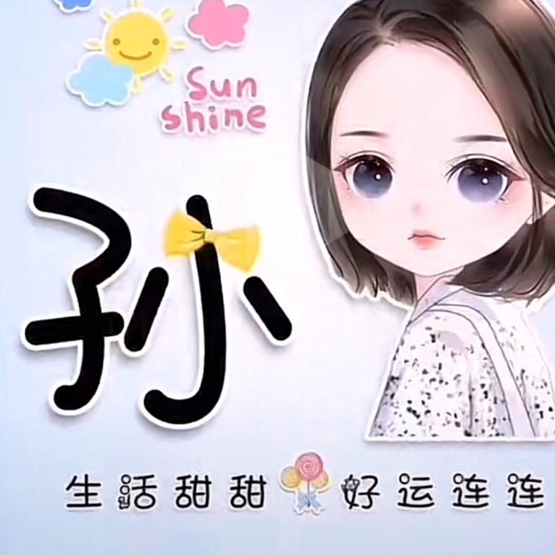华🌹