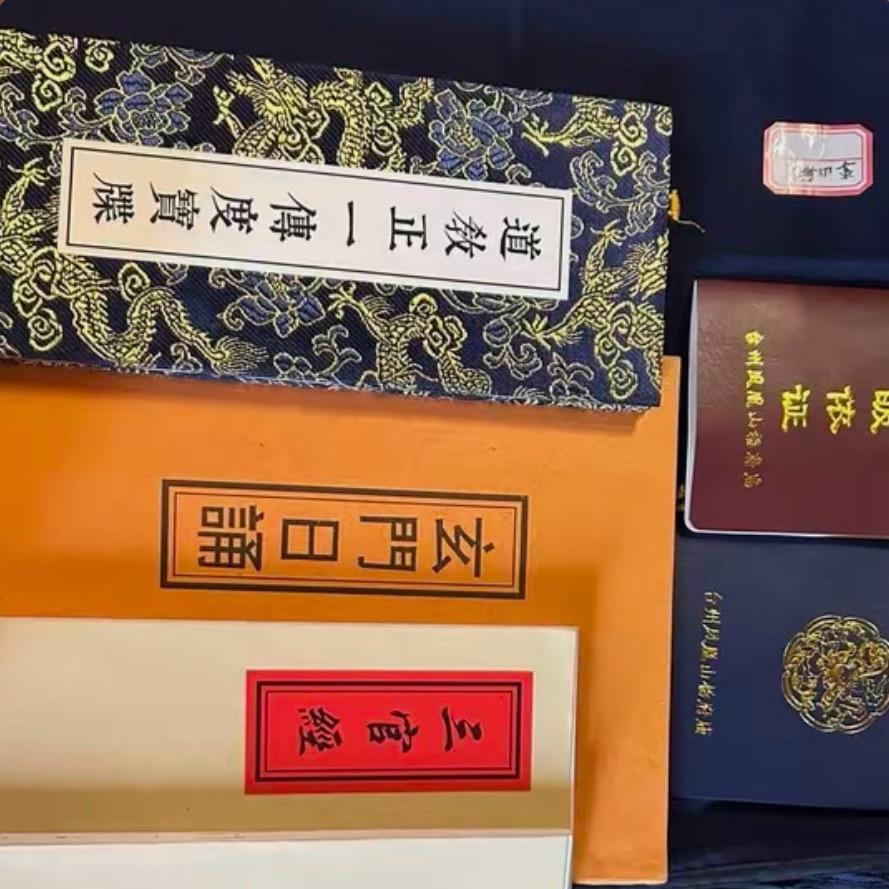 道系宝藏