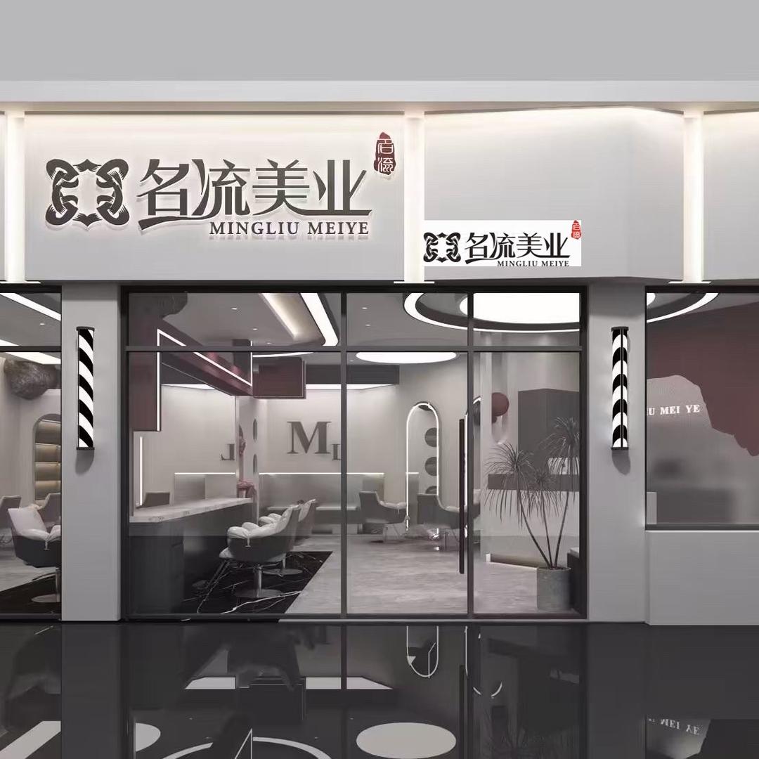 SOWO·名流美业(诸暨万达店)专用号