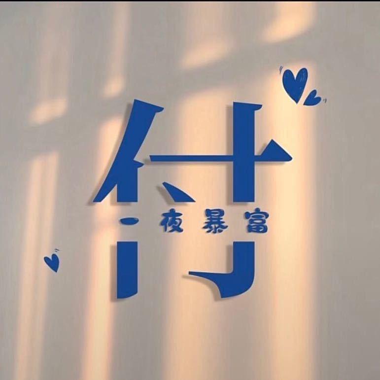 难朋友👬