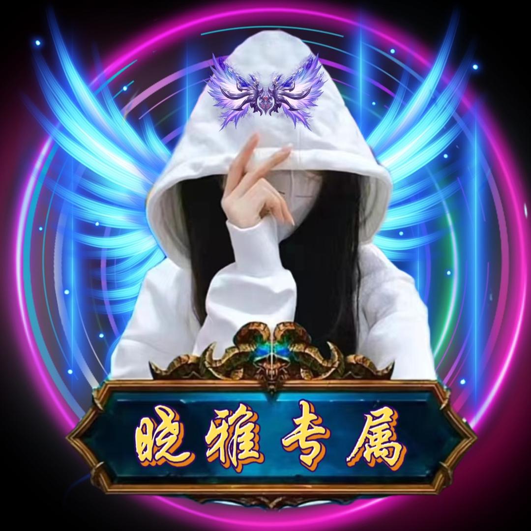 晓雅专属@