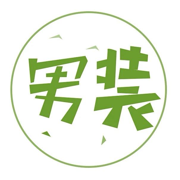 轻运动男装