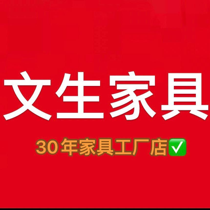 原阳文生家具城