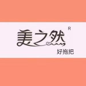 美之然拖把