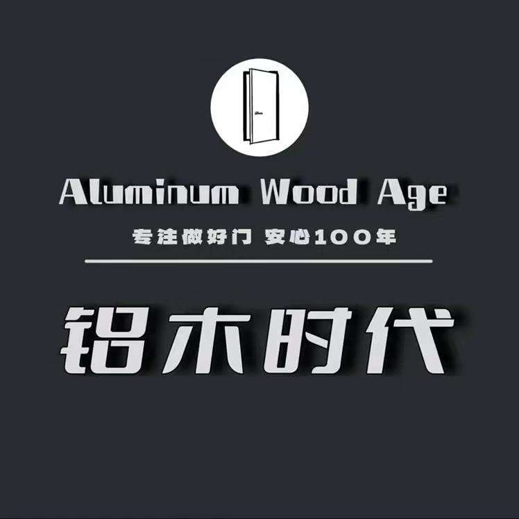 太原铝木时代极窄门