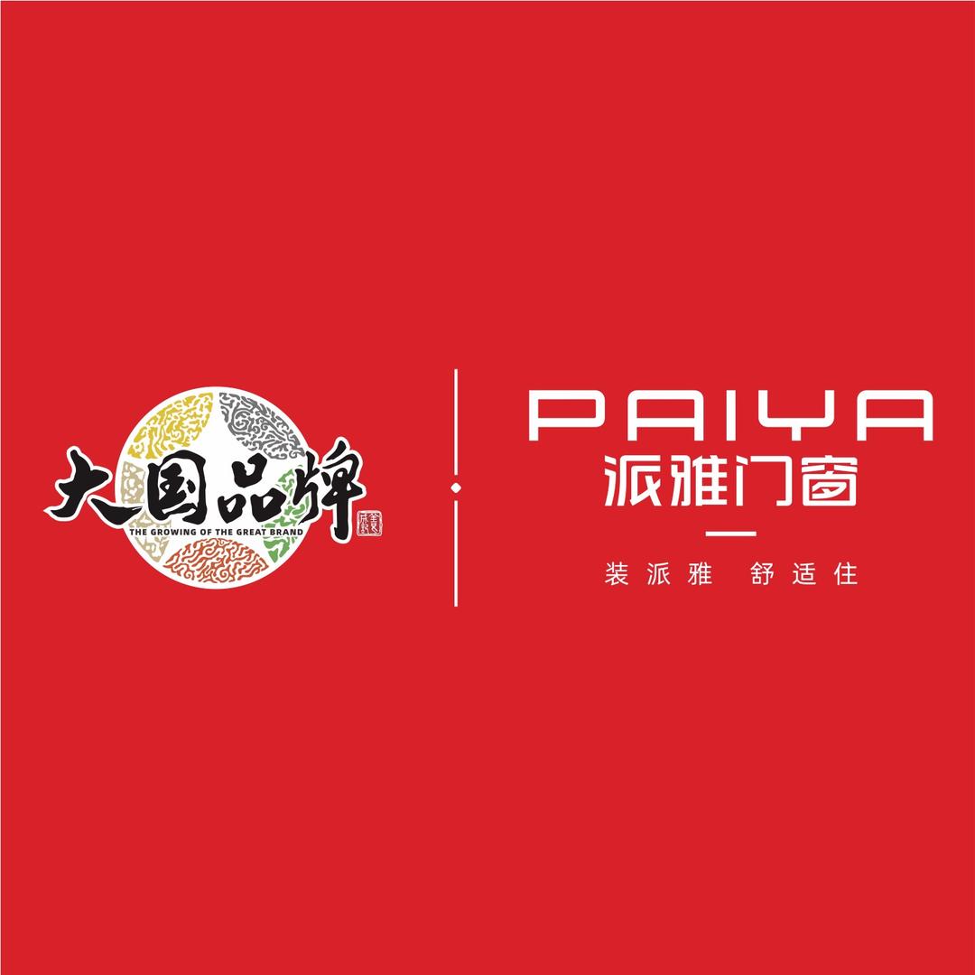 池州派雅门窗