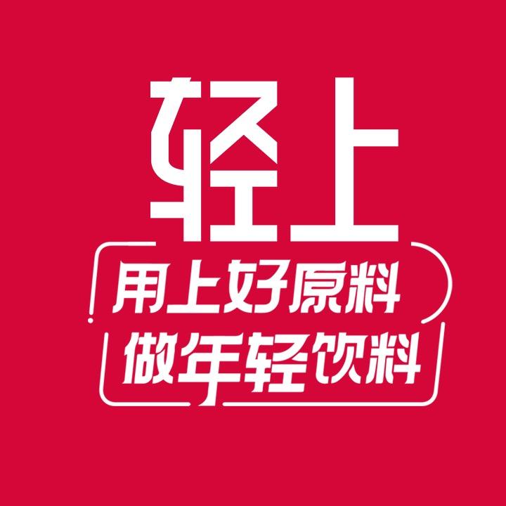 轻上鲜榨玉米汁