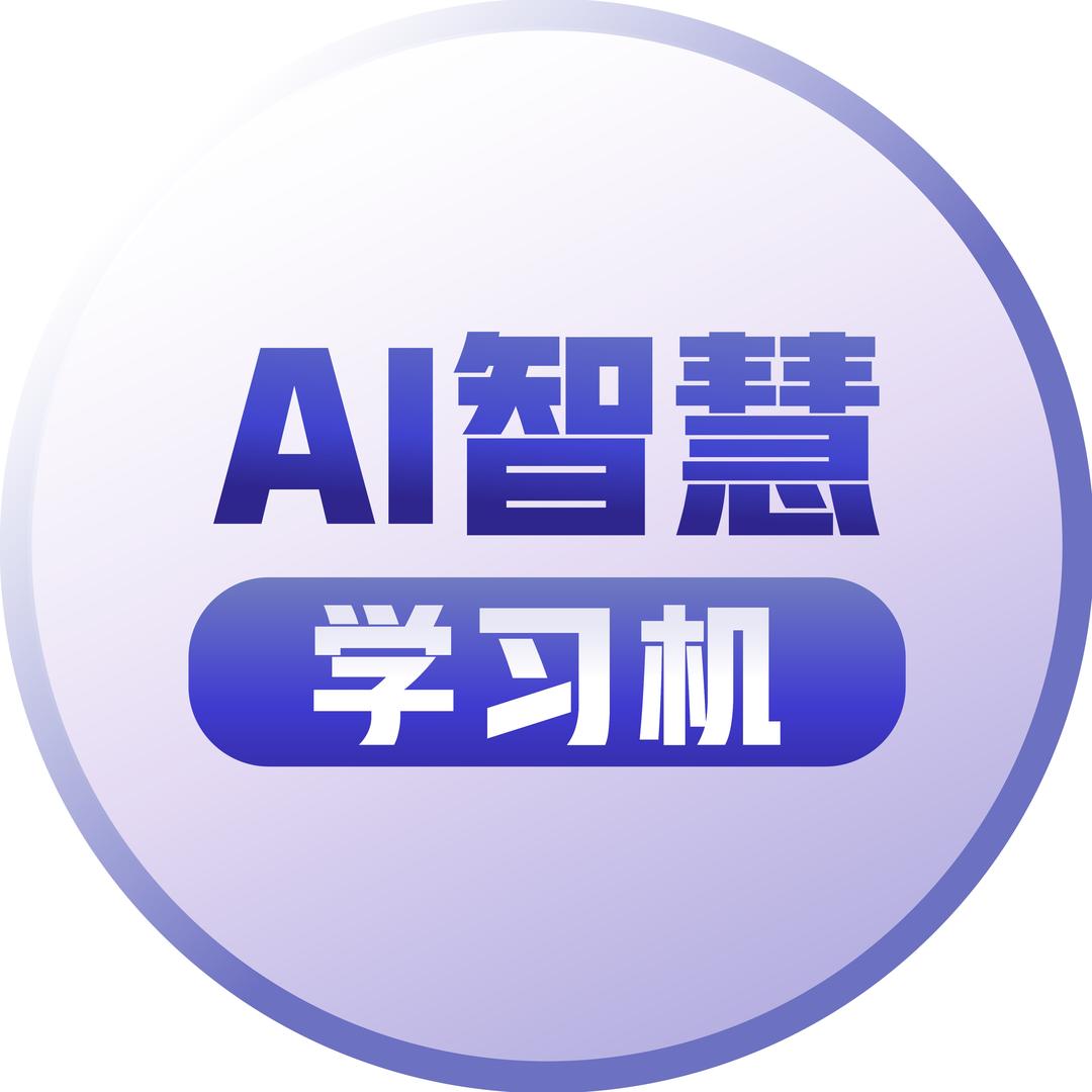 Ai智慧学习机