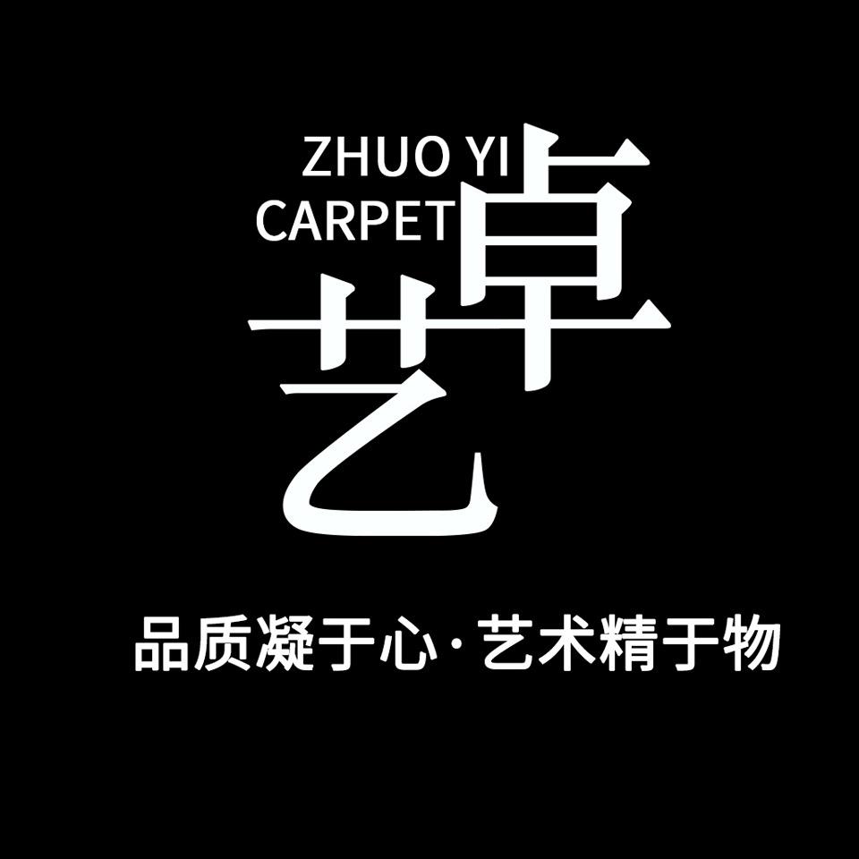 卓艺地毯厂