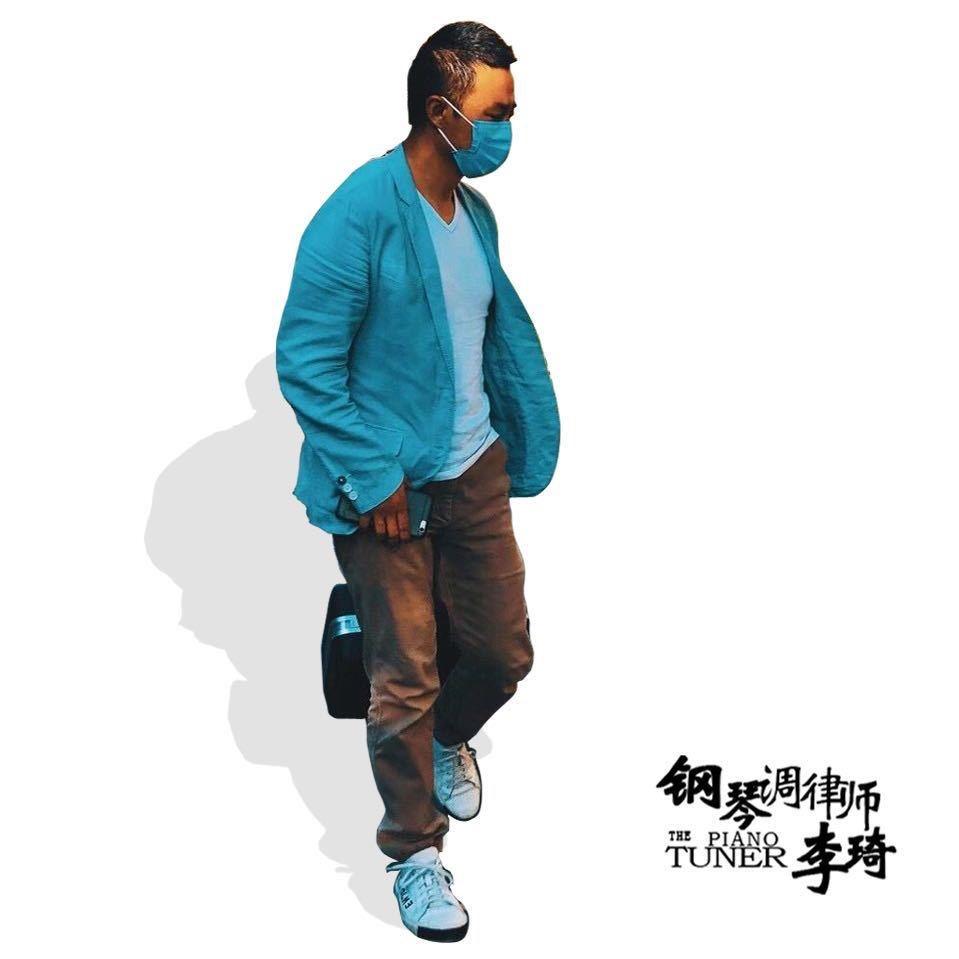 李琦 钢琴调律