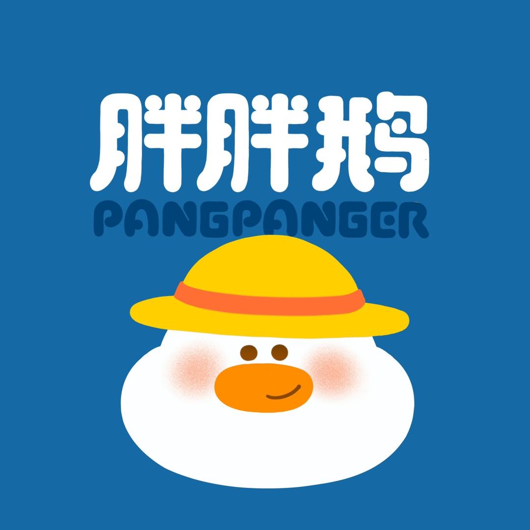 胖胖鹅官方旗舰店