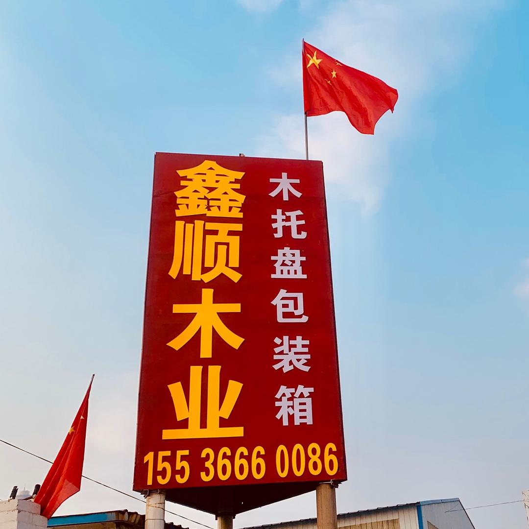 山西太原吕梁木托盘包装箱