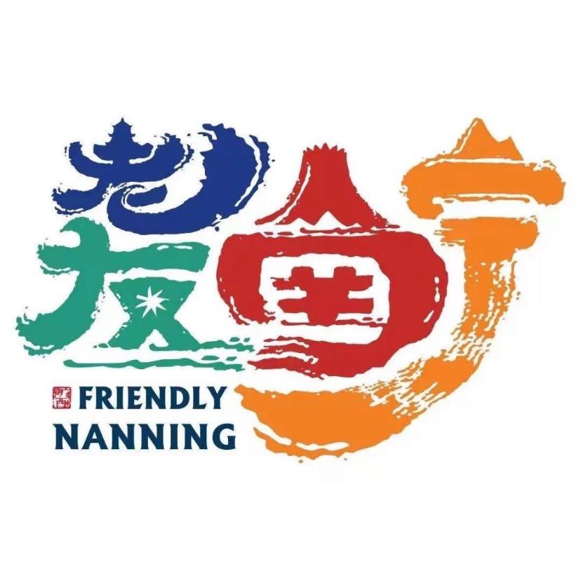 南宁文旅