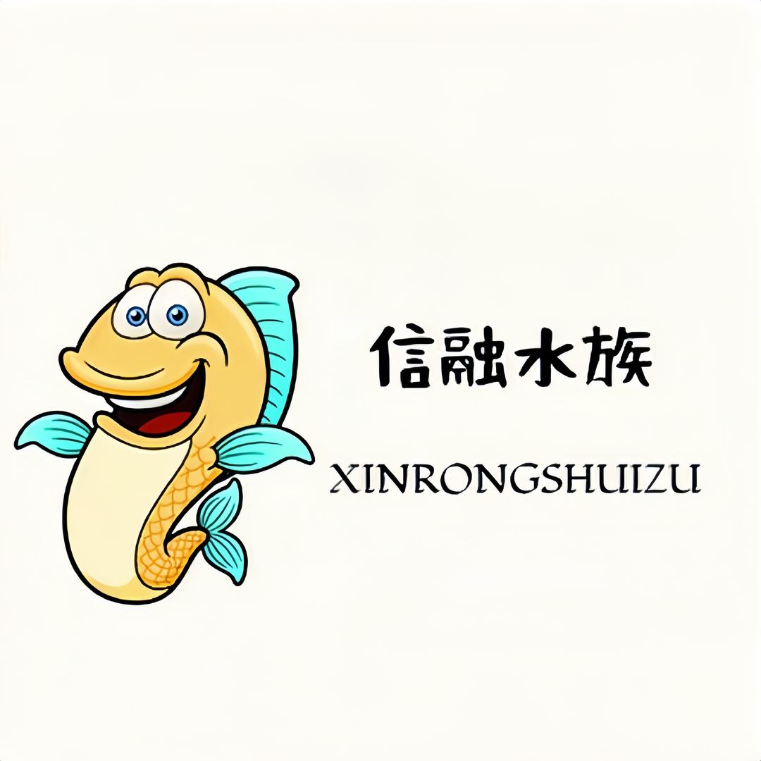 信融水族直播号