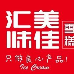 于都县汇美味佳冷饮