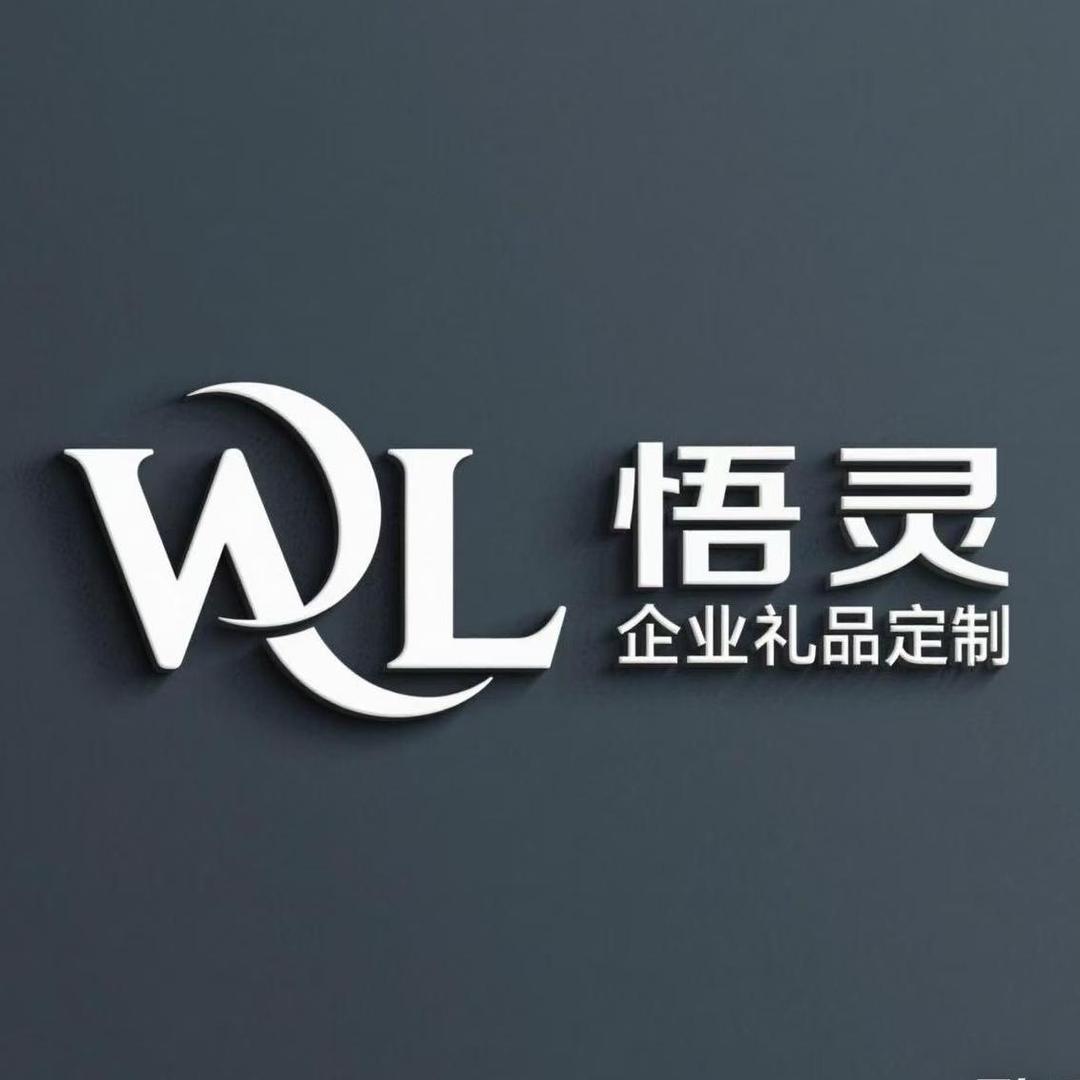 悟灵优选定制