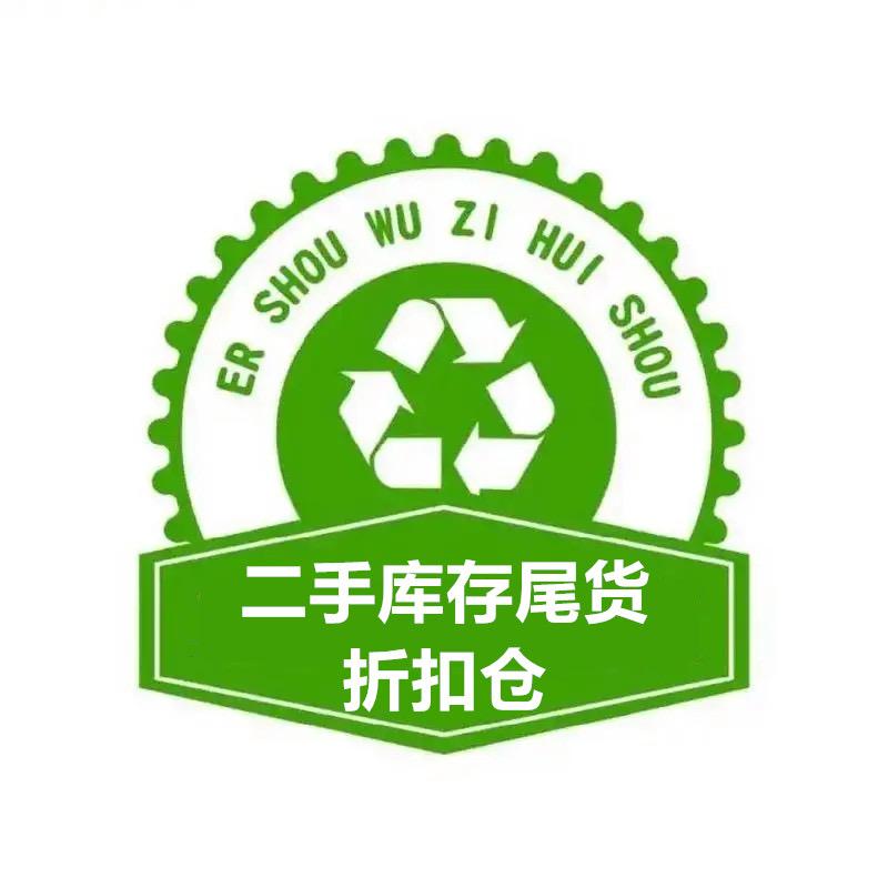 原西二手库存尾货交易市场