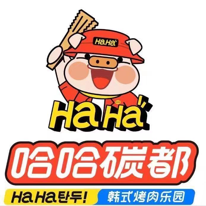 哈哈碳都·韩式烤肉（连江店）