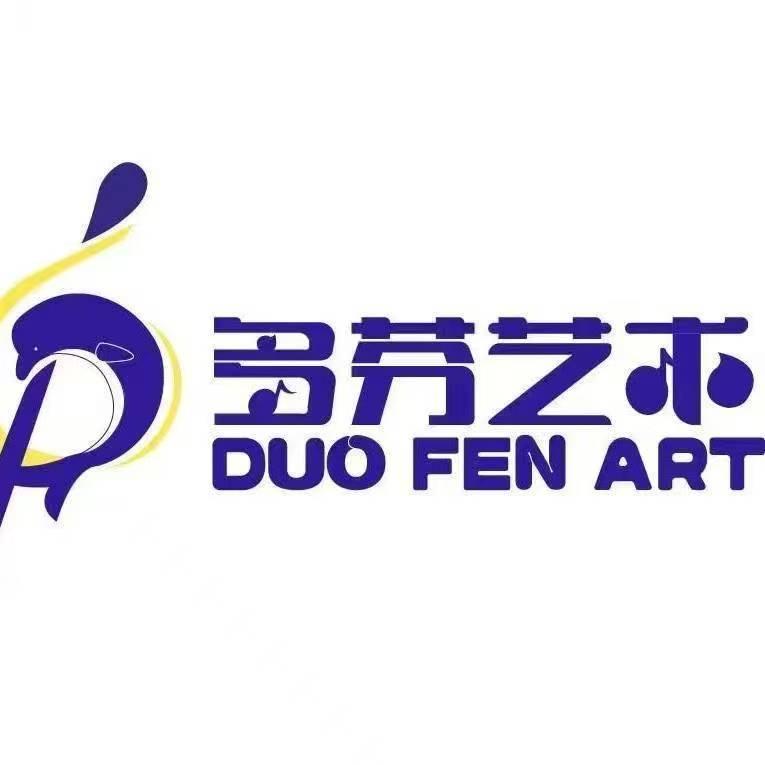 多芬艺术中心