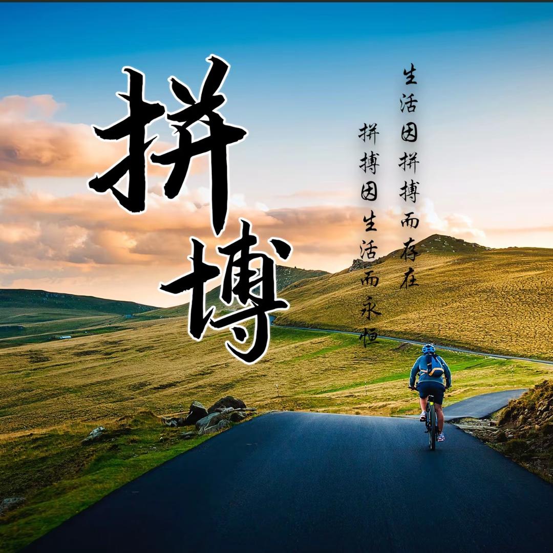 『漫步人生路』