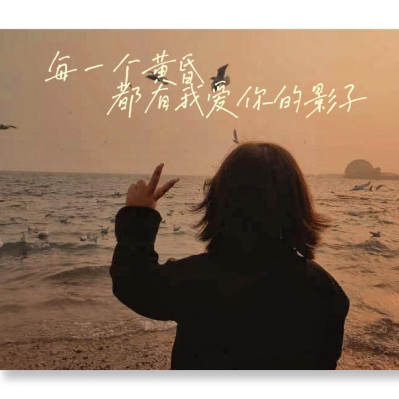 ⊰小郭不是小锅👧🏻⊱