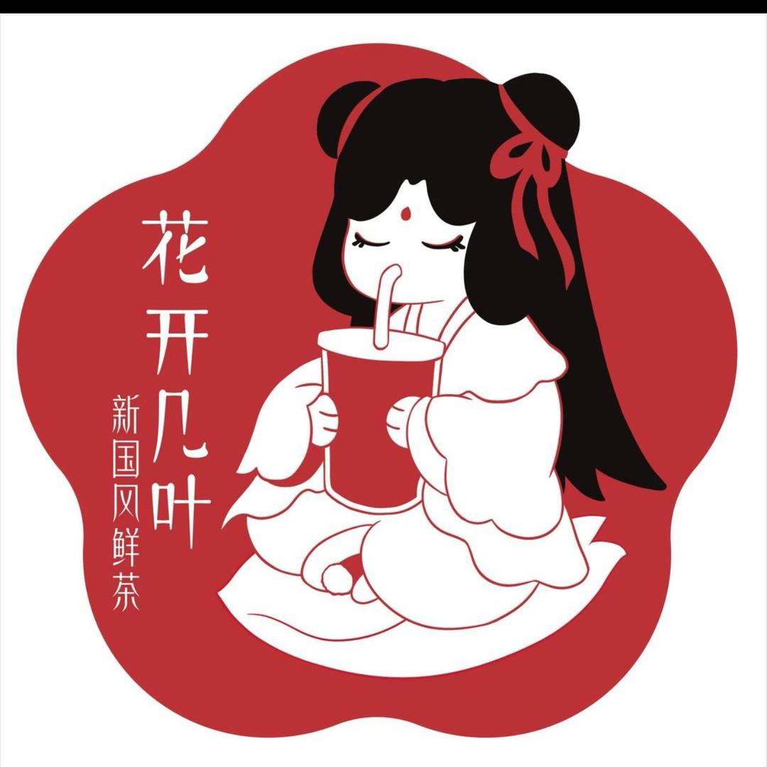 花开几叶(萍青广场店)