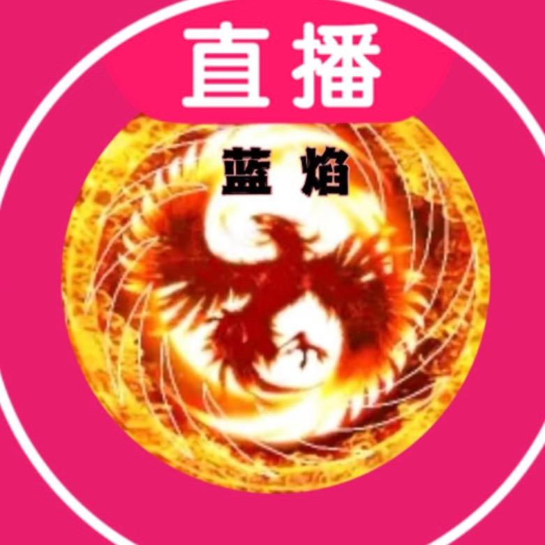 蓝焰🌞情感电话☎️