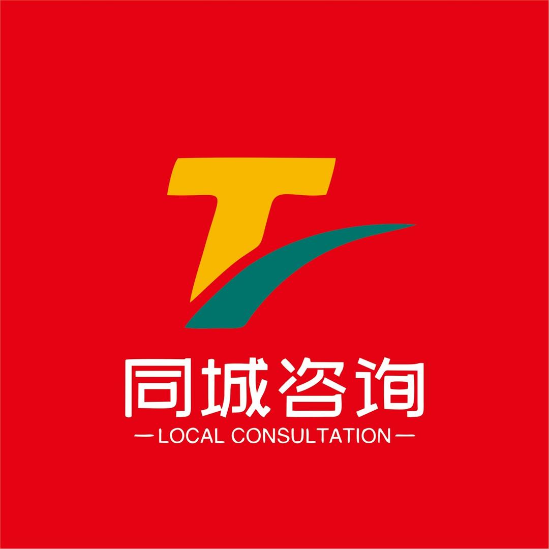 南阳-同城咨询