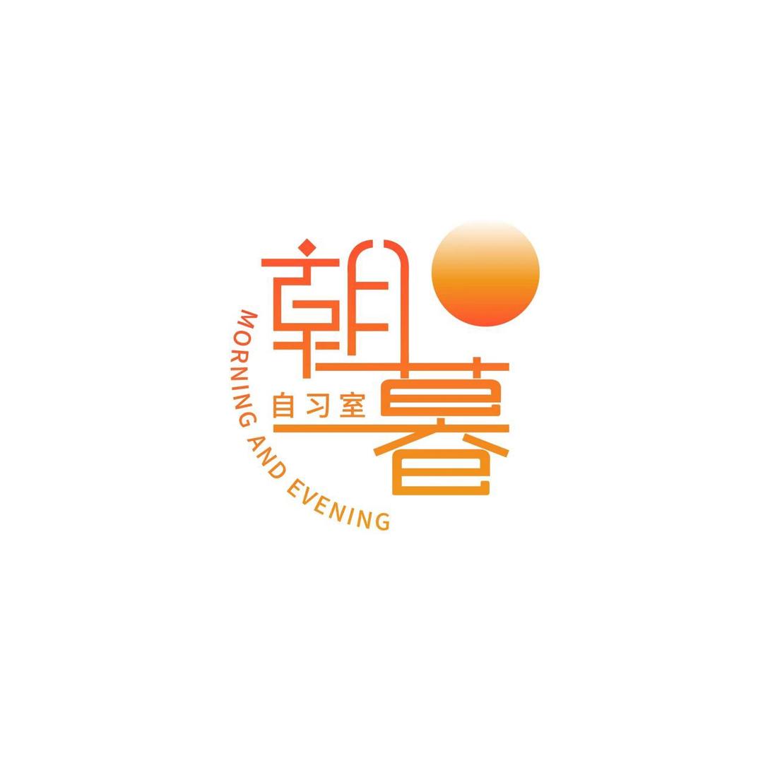 石河子朝暮自习室