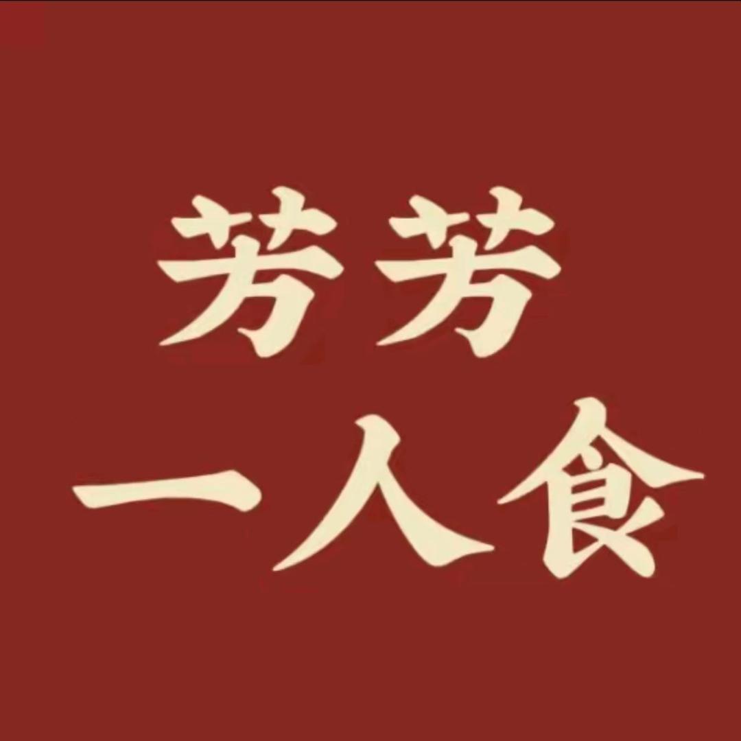 芳芳一人食@抖音