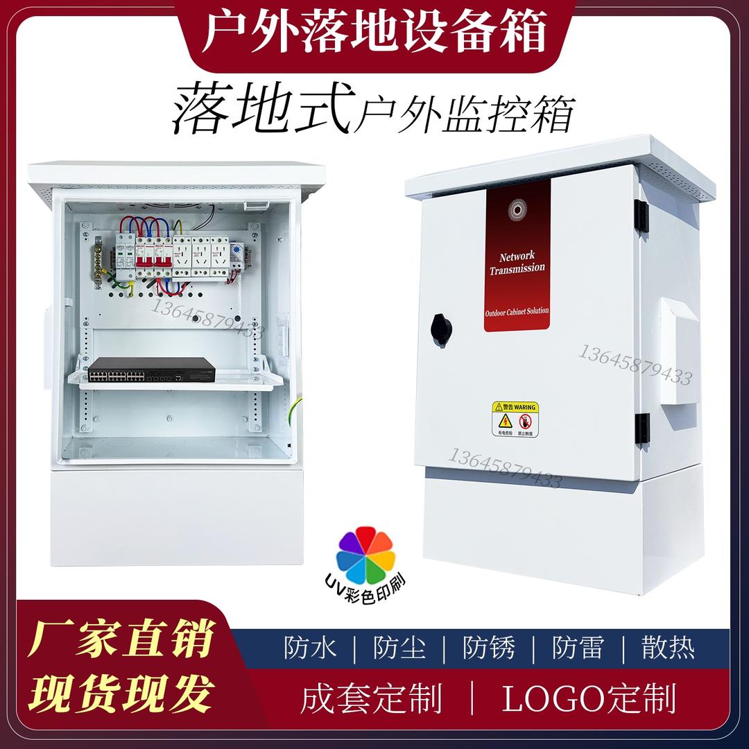 户外监控箱配电箱控制柜定制-万总