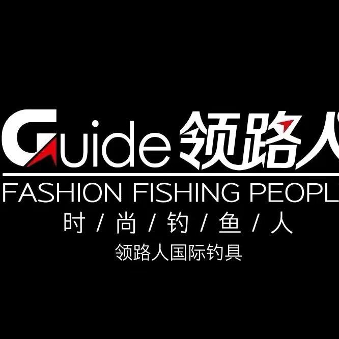领路人渔具工厂店