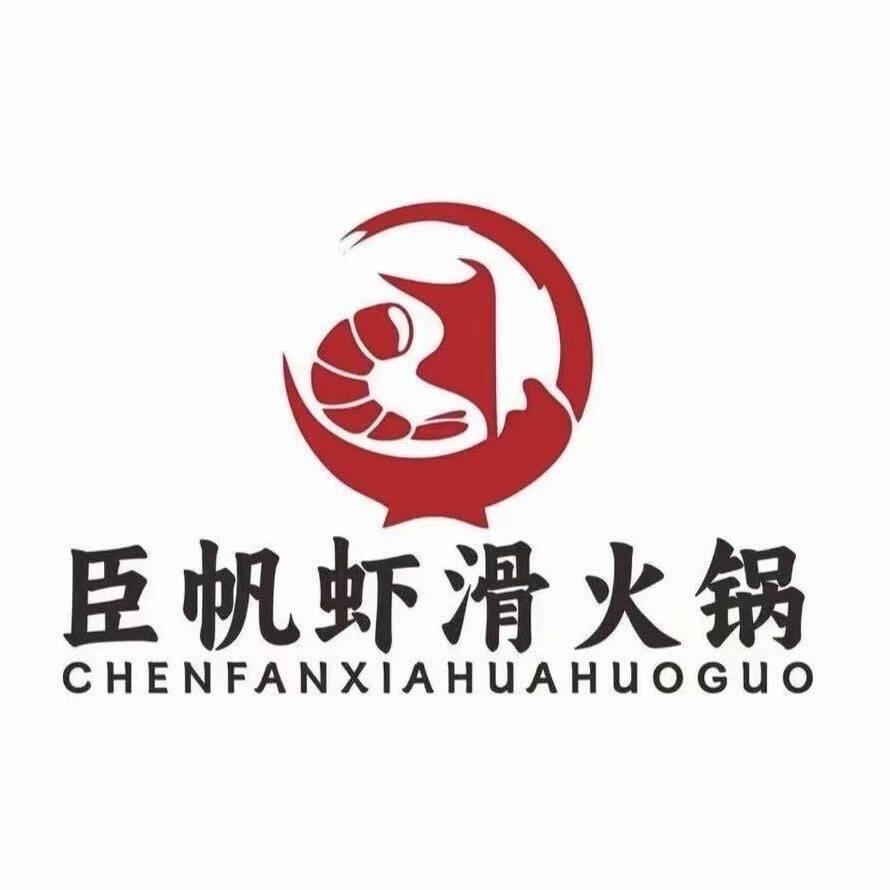 臣帆虾滑火锅自助