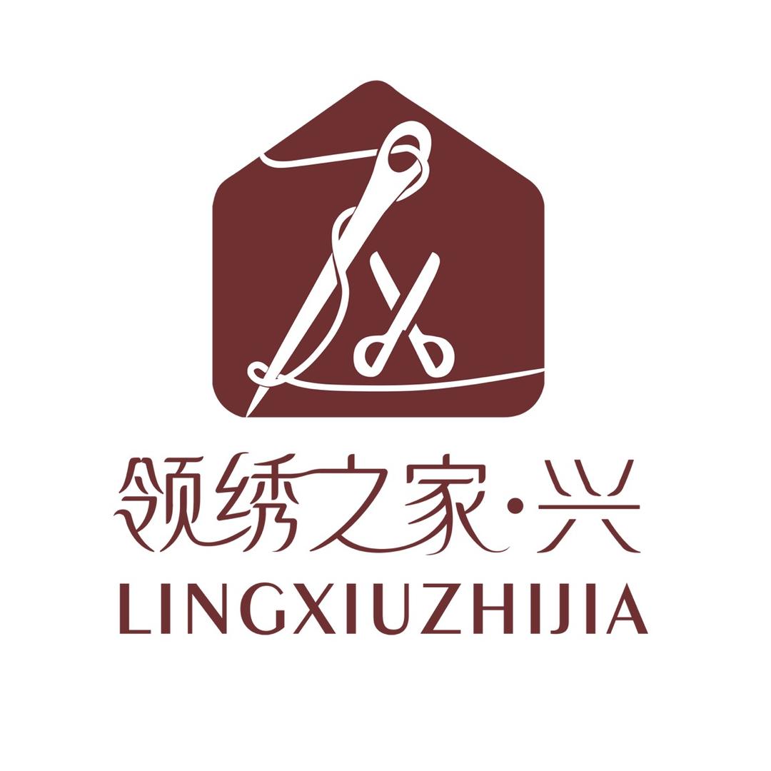 领绣之家兴