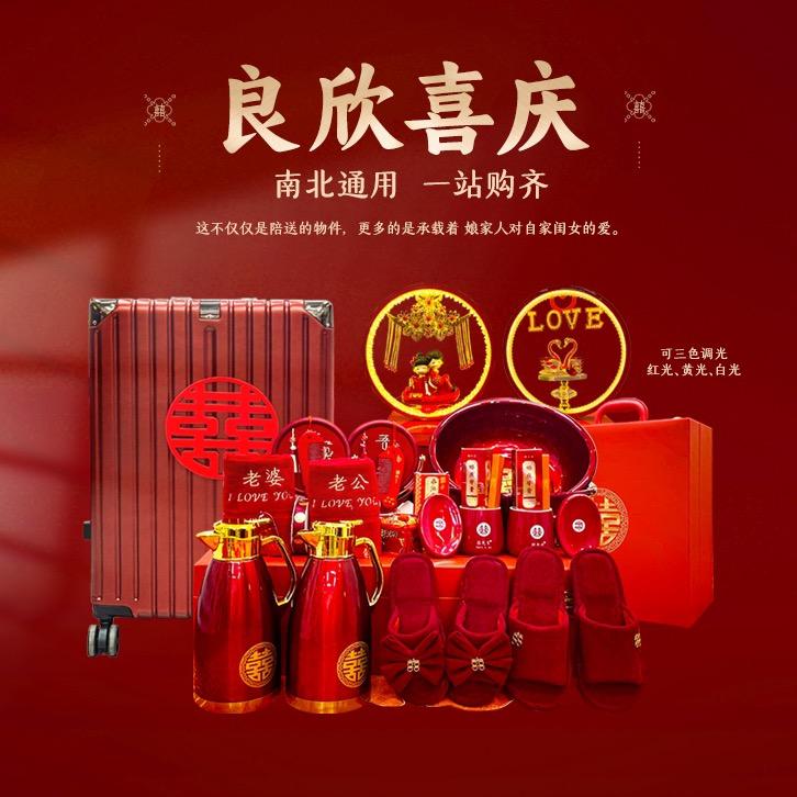 良欣喜庆工厂批发