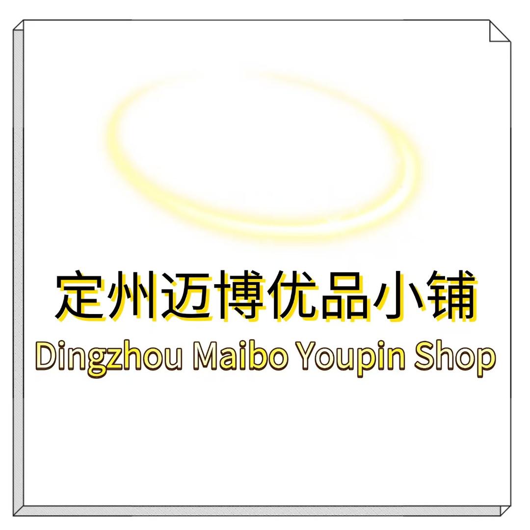 定州迈博优品小铺
