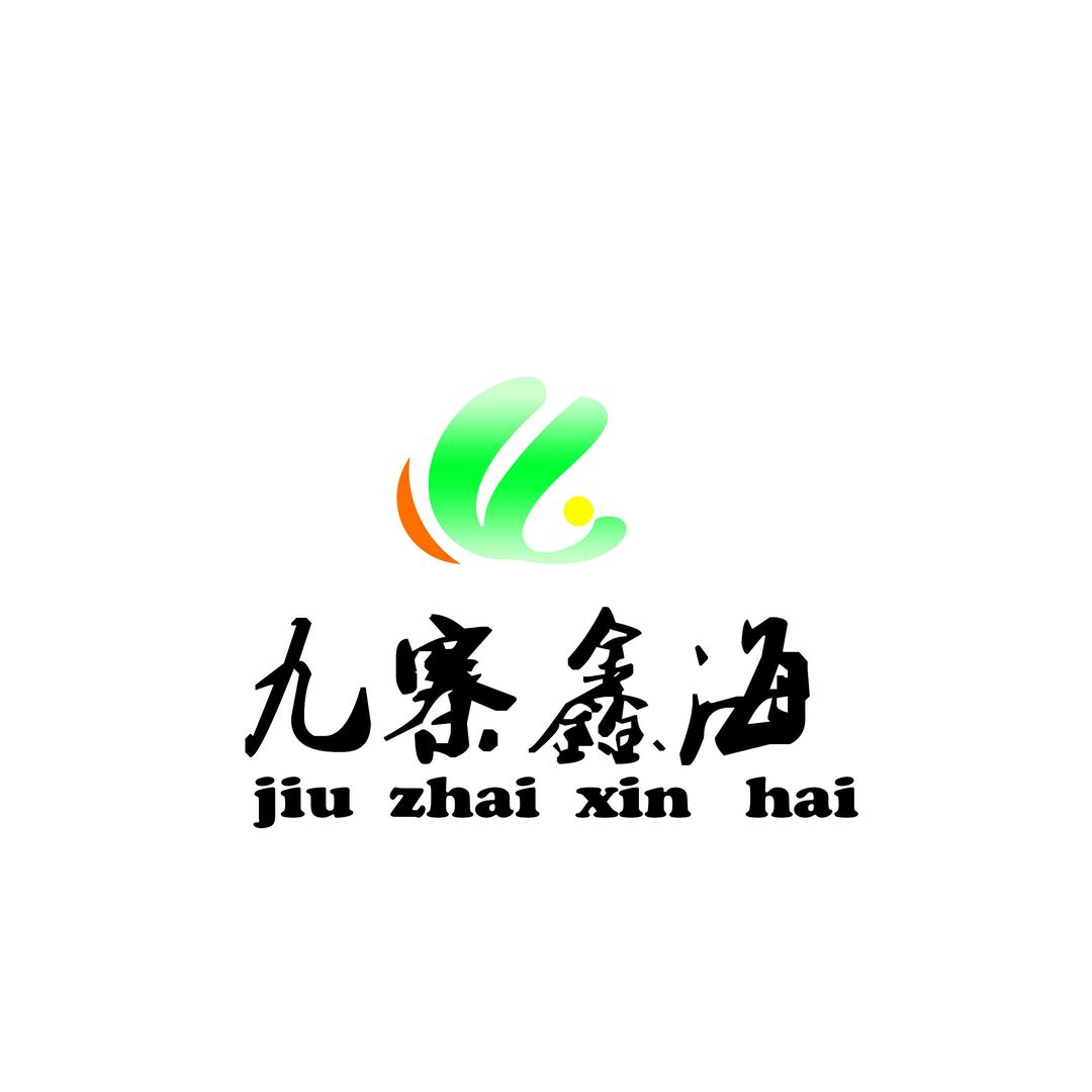 九寨沟鑫海农业