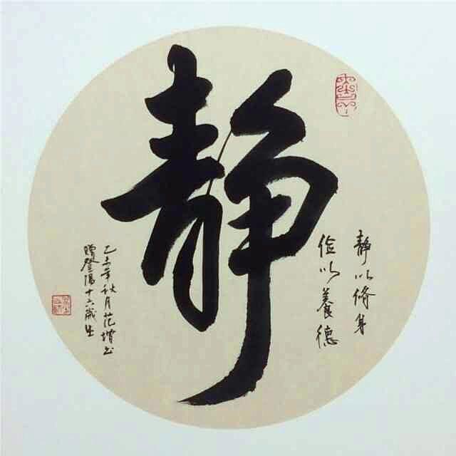 ༊宁静致远།