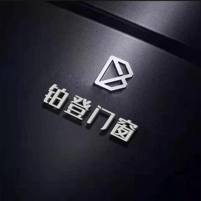 邢台铂登门窗制造有限公司