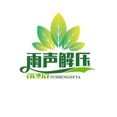 雨声解压