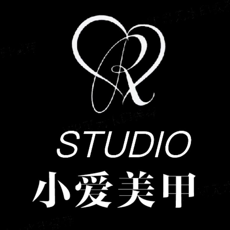 小爱美甲·STUDIO