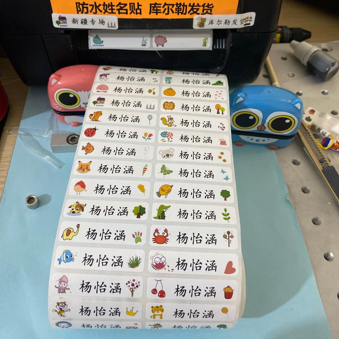 新疆防水姓名贴(幼儿园用品)