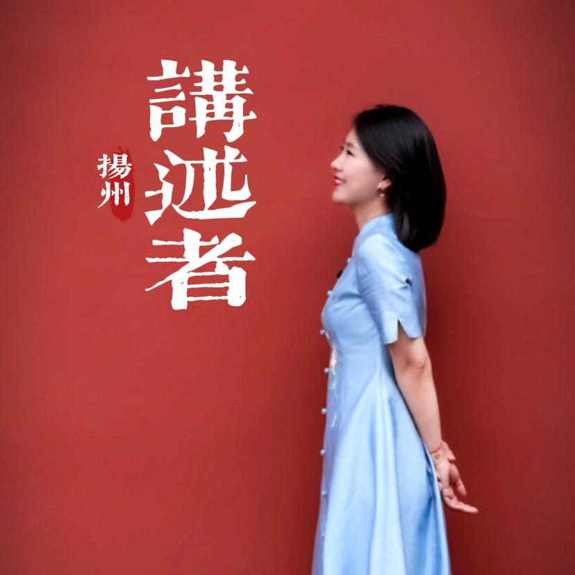 瘦西湖讲述者