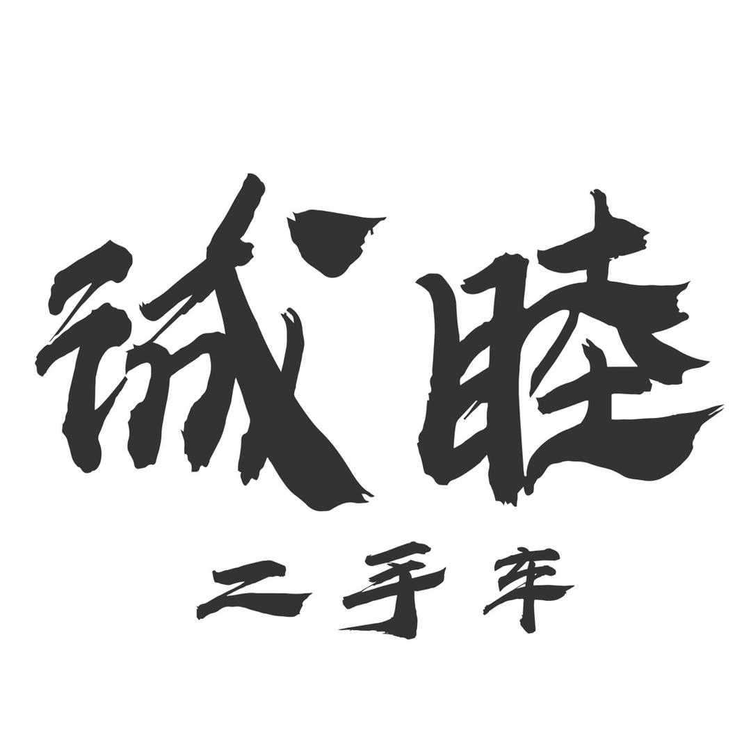 北京诚睦二手车