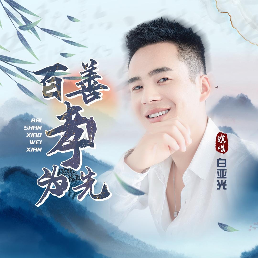 白雅光的日常