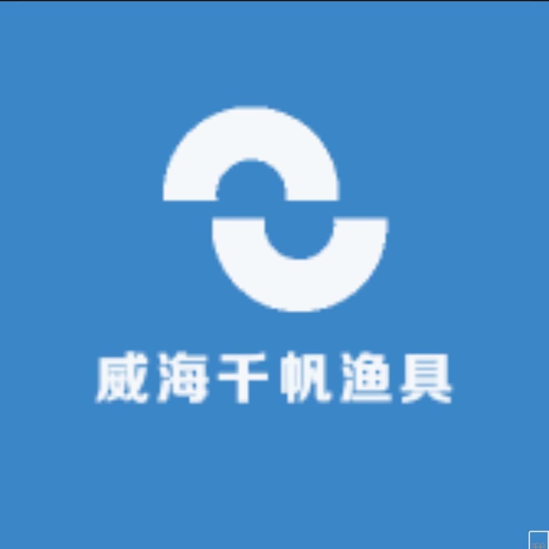 威海千帆渔具社