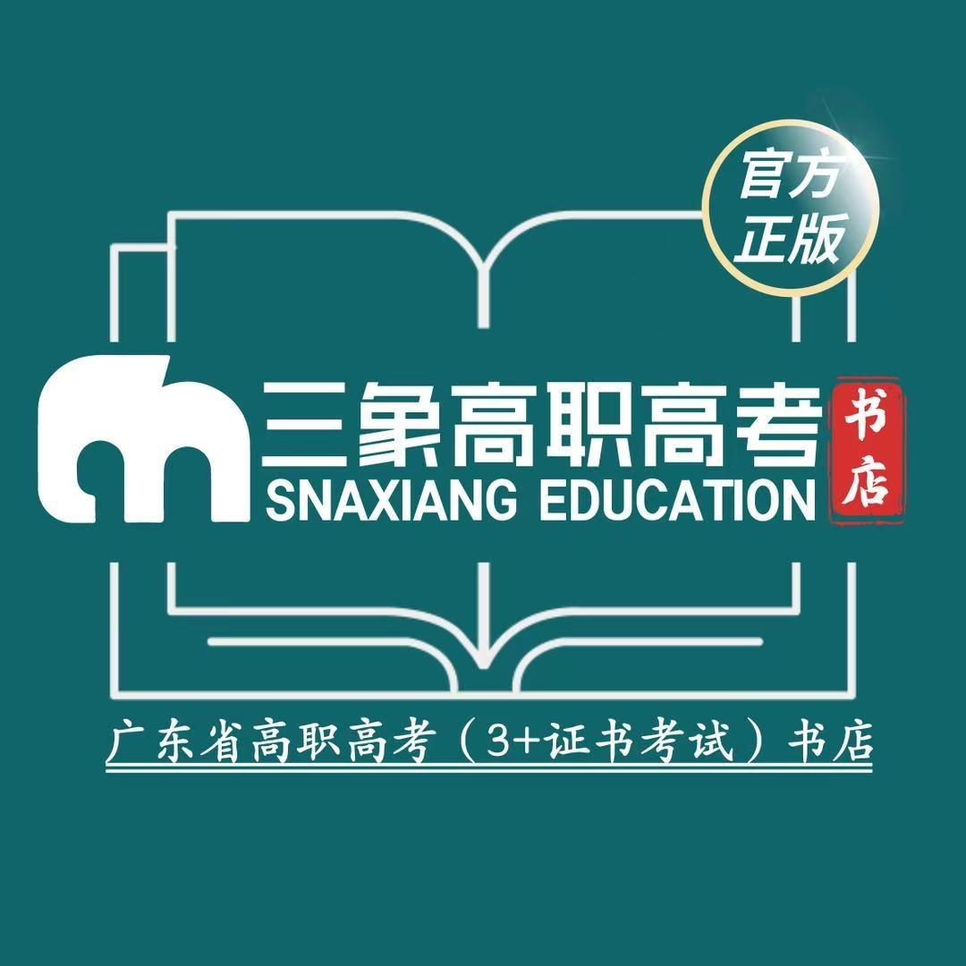 三象高职高考书店