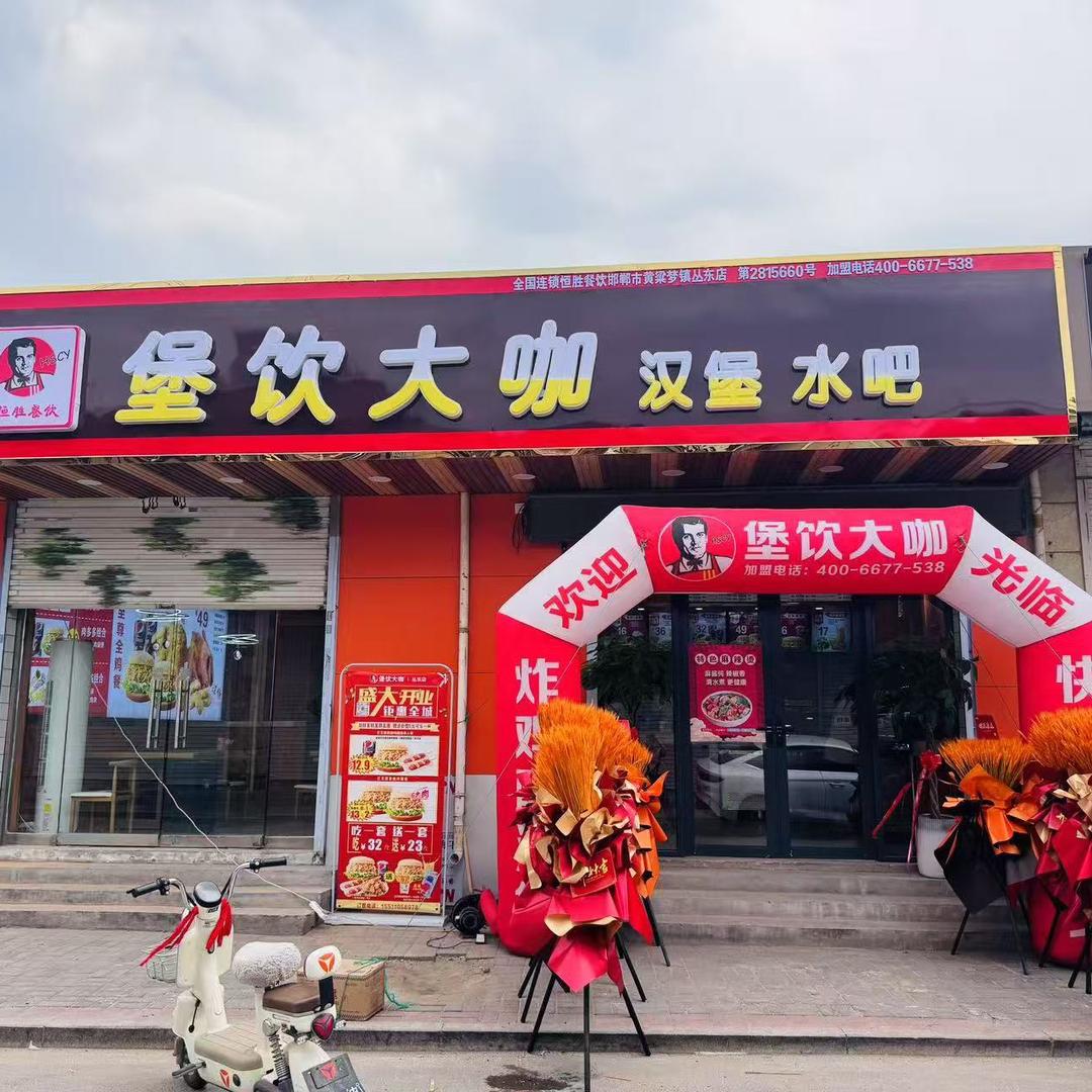 堡饮大咖(丛中店)专用号