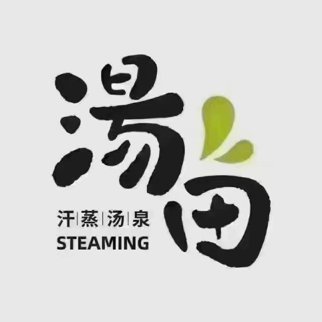 汤田温泉生活馆